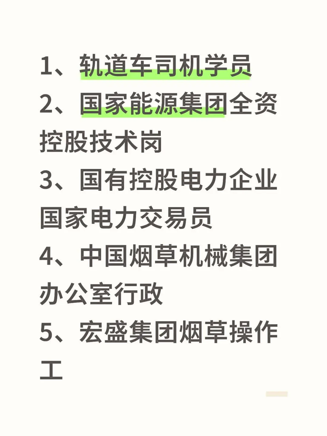 最近整理了10份工作，有想去的吗？（二）