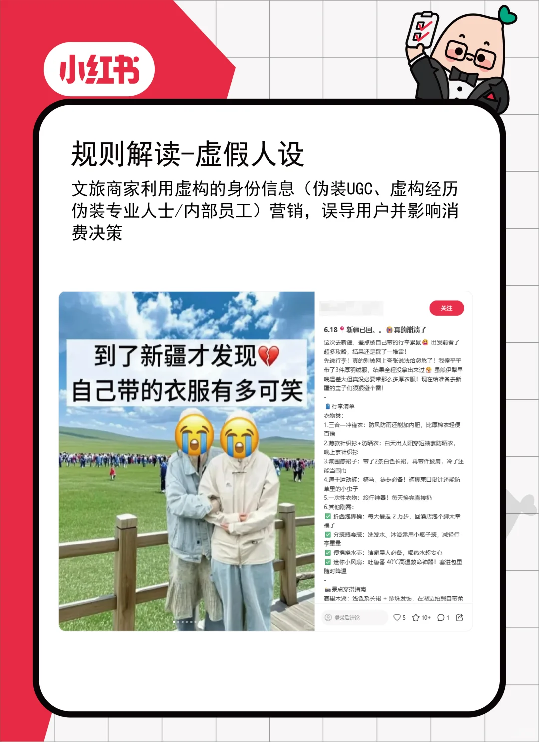 关于文旅行业不规范营销账号治理公告