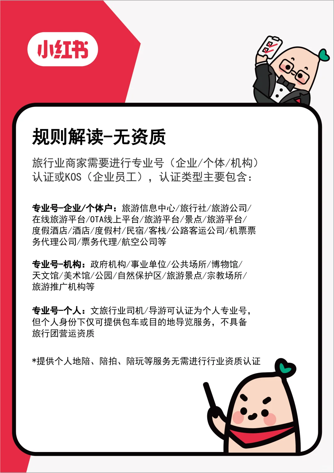 关于文旅行业不规范营销账号治理公告
