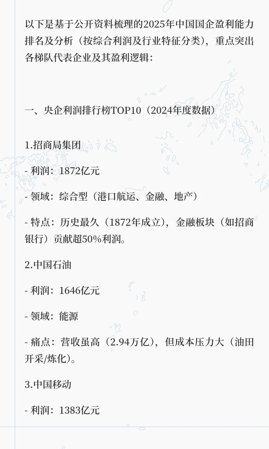 国企挣钱排行榜