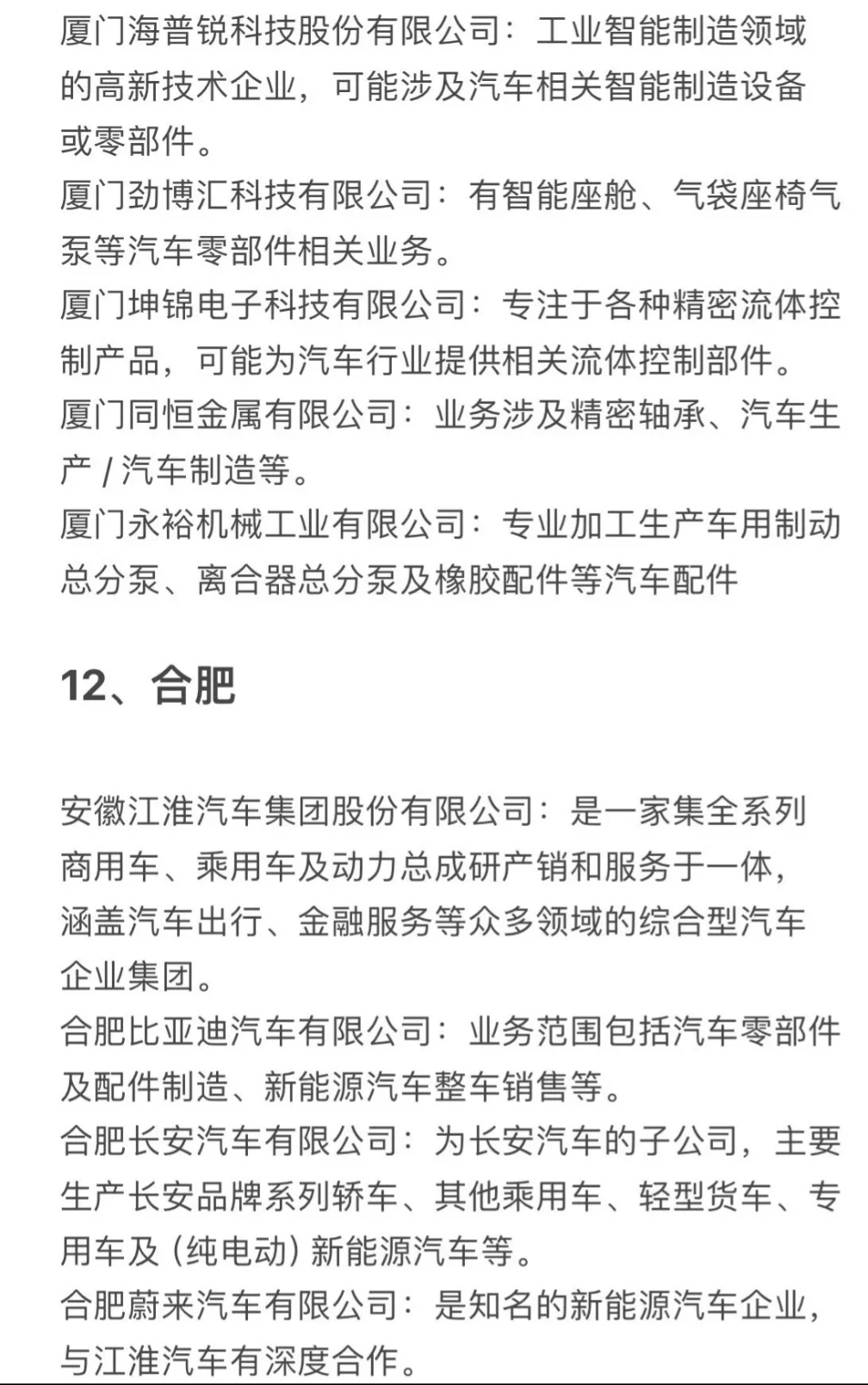 汽车行业各地企业汇总