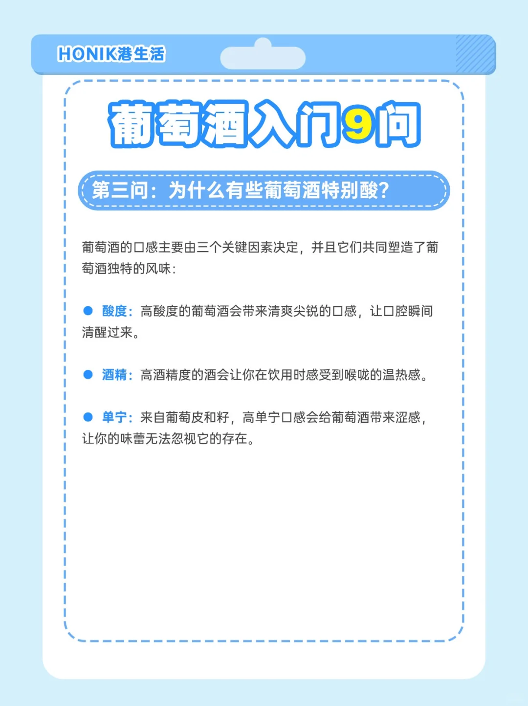 葡萄酒太复杂 | 记住这葡萄酒入门9️⃣问
