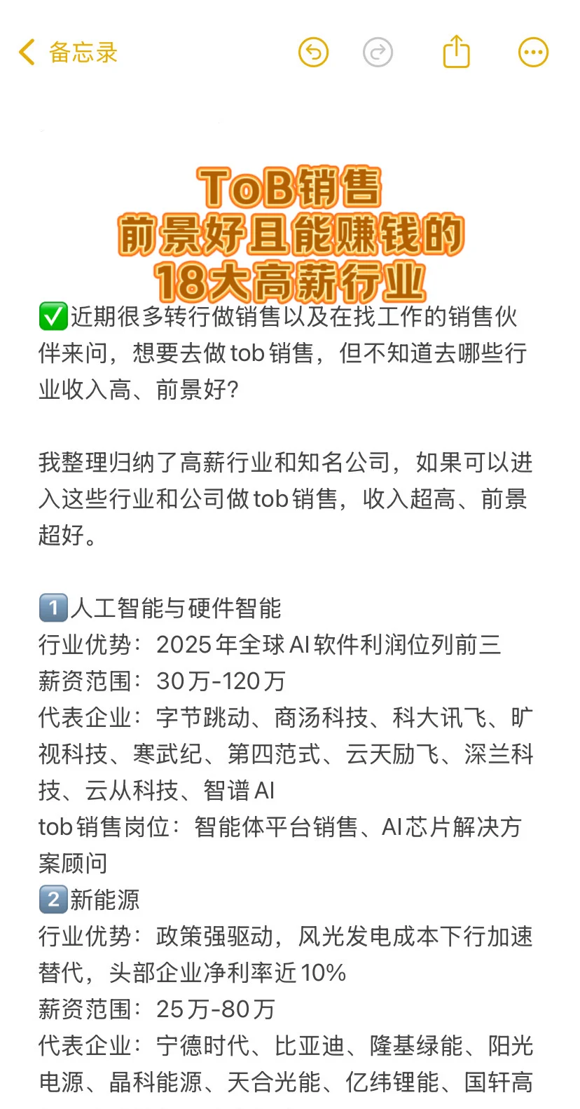 转行做销售，前景好且能赚钱的18大高薪行业
