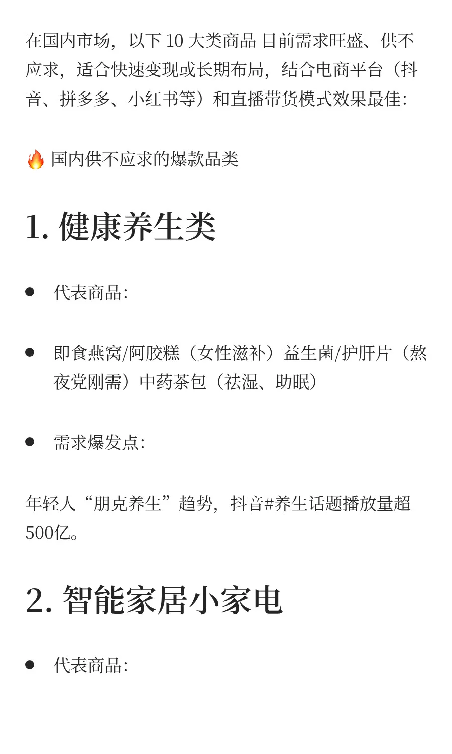 2025年国内电商哪些品类方向还能做