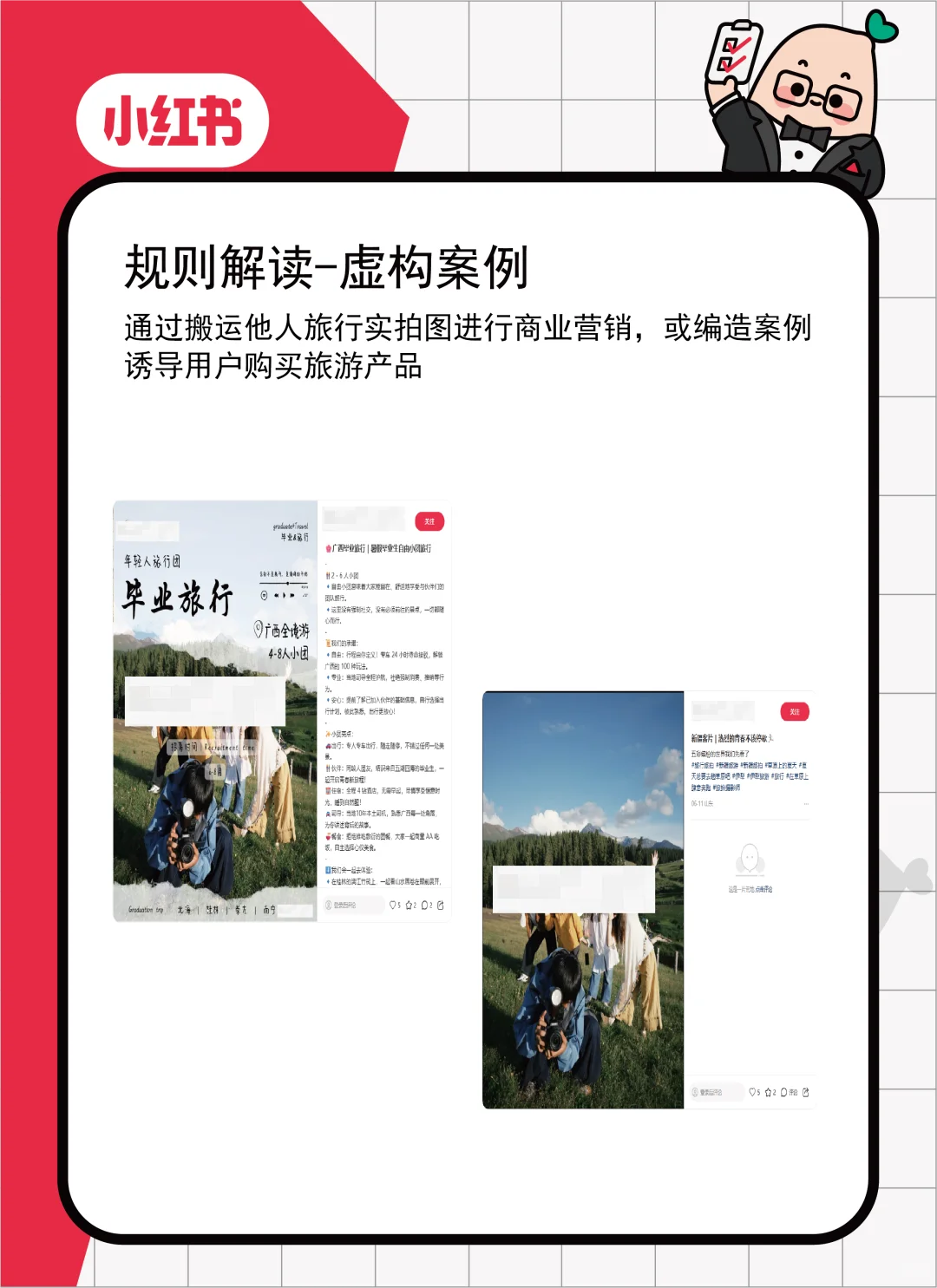 关于文旅行业不规范营销账号治理公告