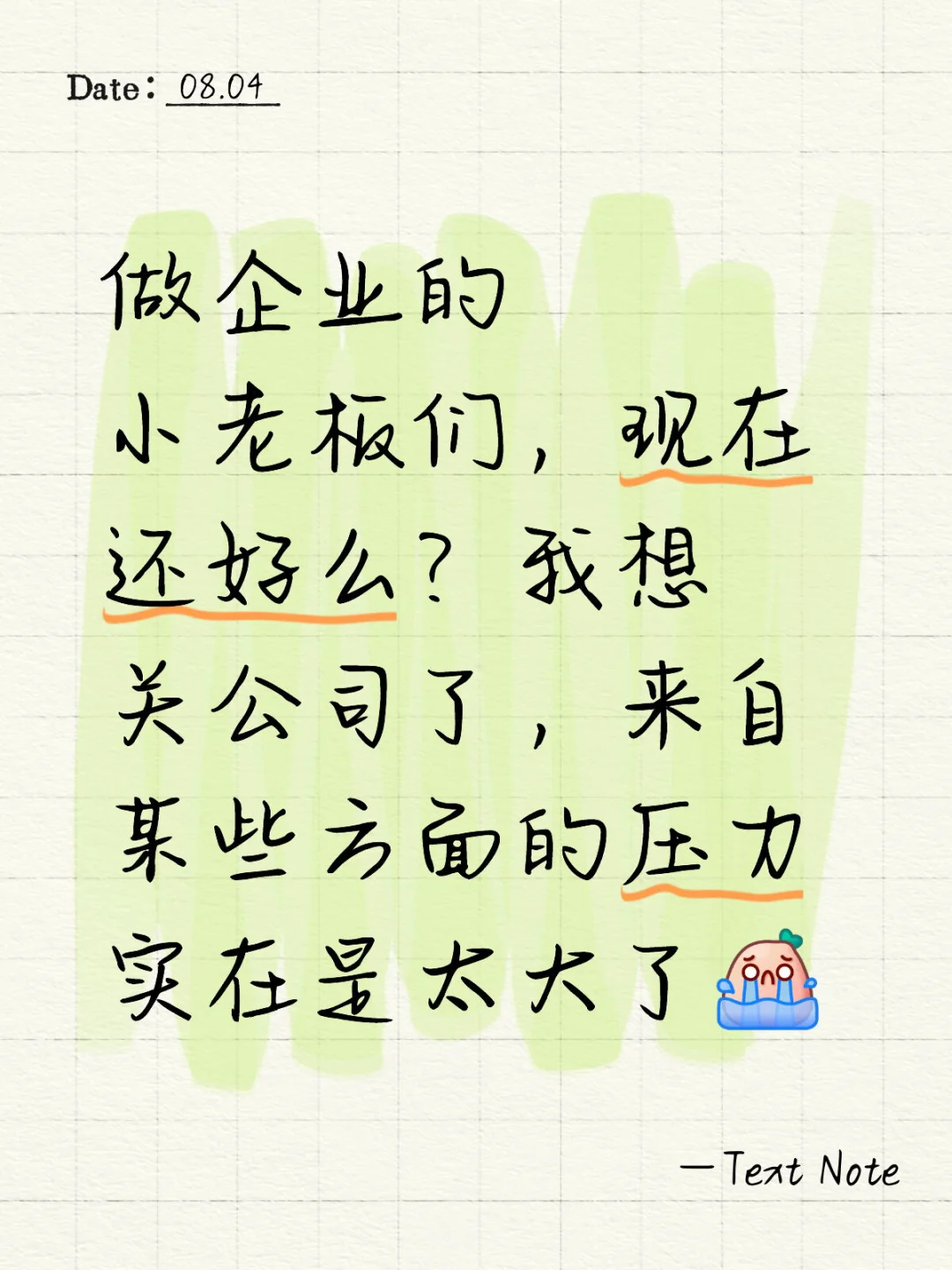 大环境对小企业太难了