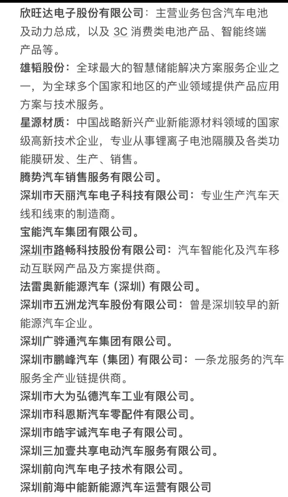 汽车行业各地企业汇总