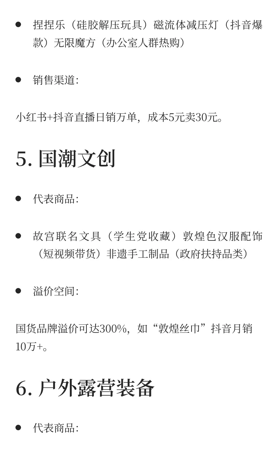 2025年国内电商哪些品类方向还能做