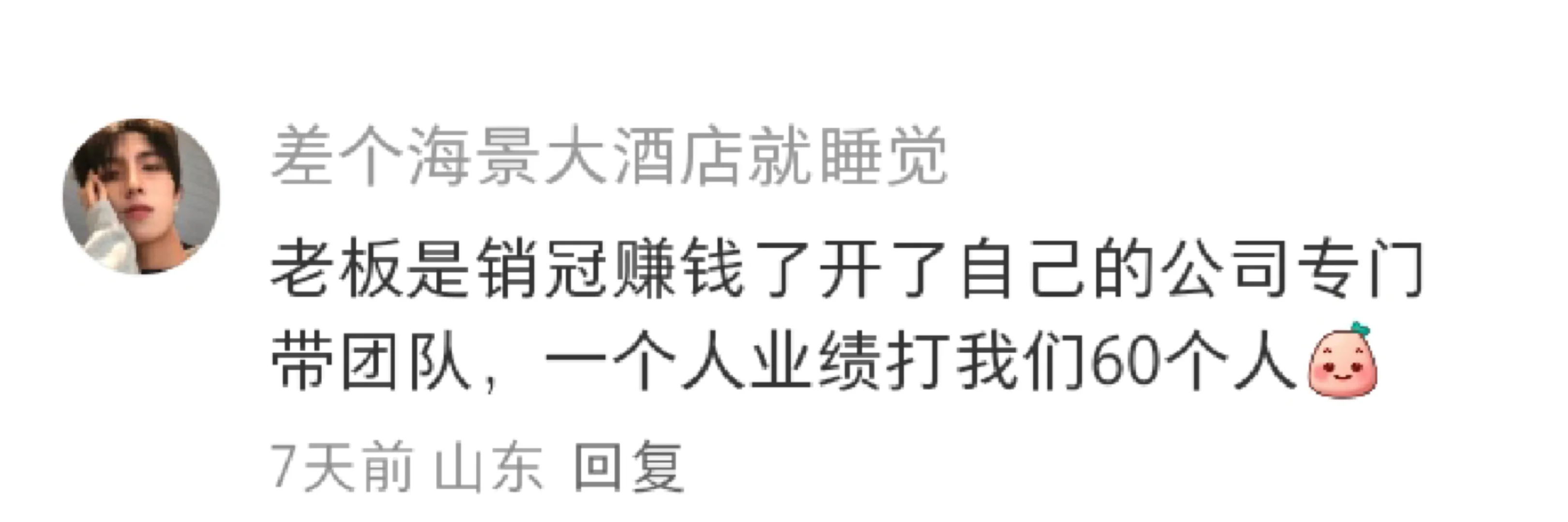 销售的天花板有多高？有三四层楼那么高吗？