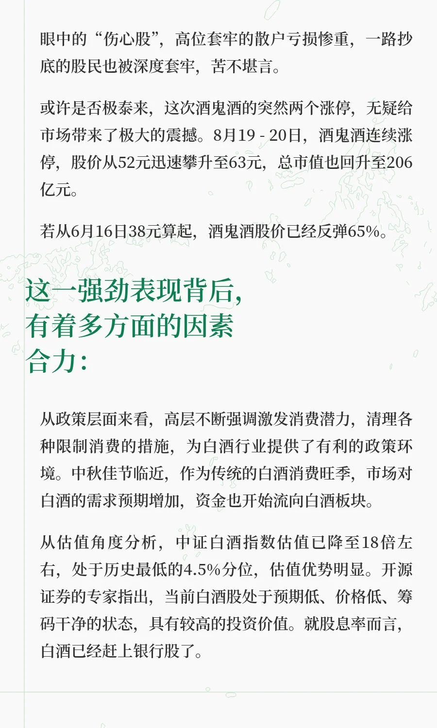 酒鬼酒：突然疯涨！白酒股要解套了……