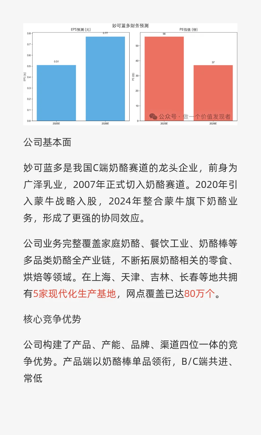 奶酪行业龙头！