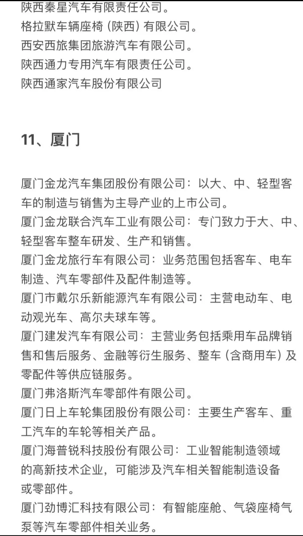 汽车行业各地企业汇总