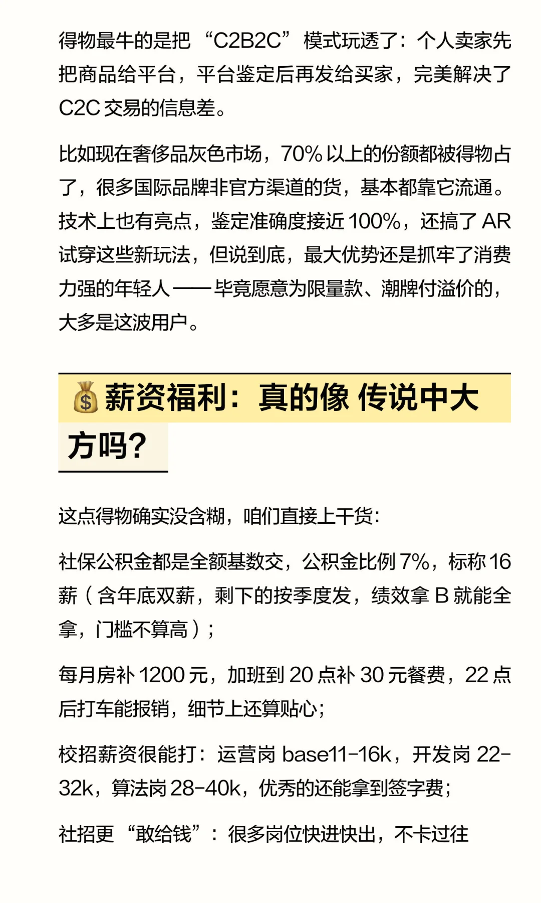 得物职场内幕大起底｜带你看透真实情况