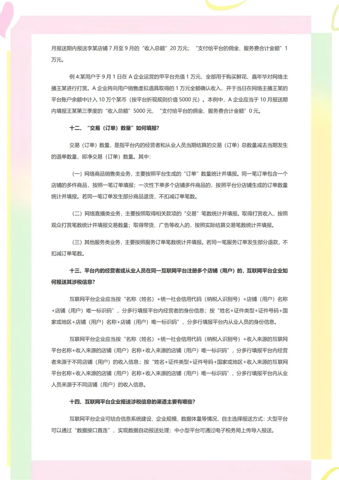 电商会计6月新规巨变，宝宝们都学起来了么