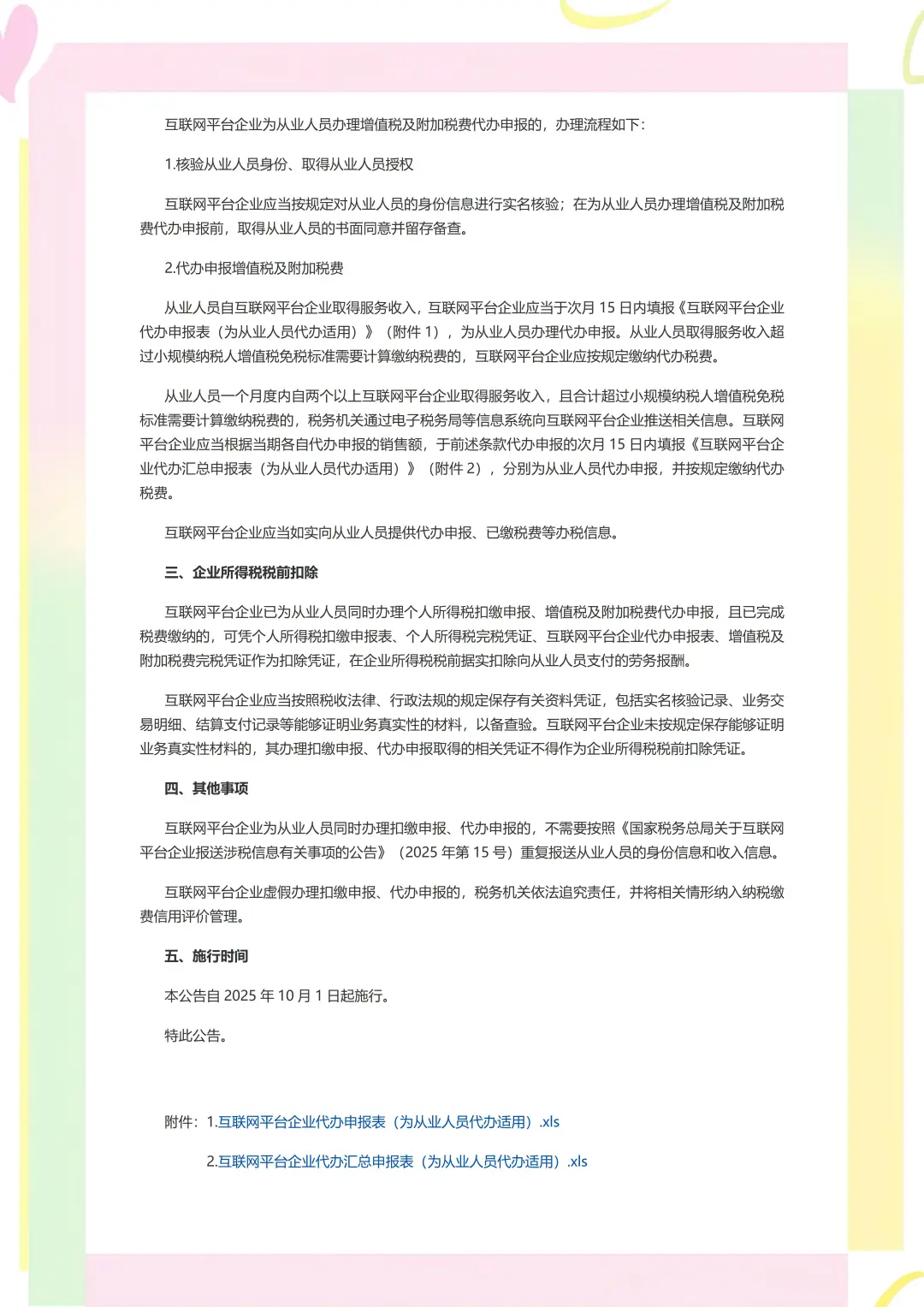 电商会计6月新规巨变，宝宝们都学起来了么