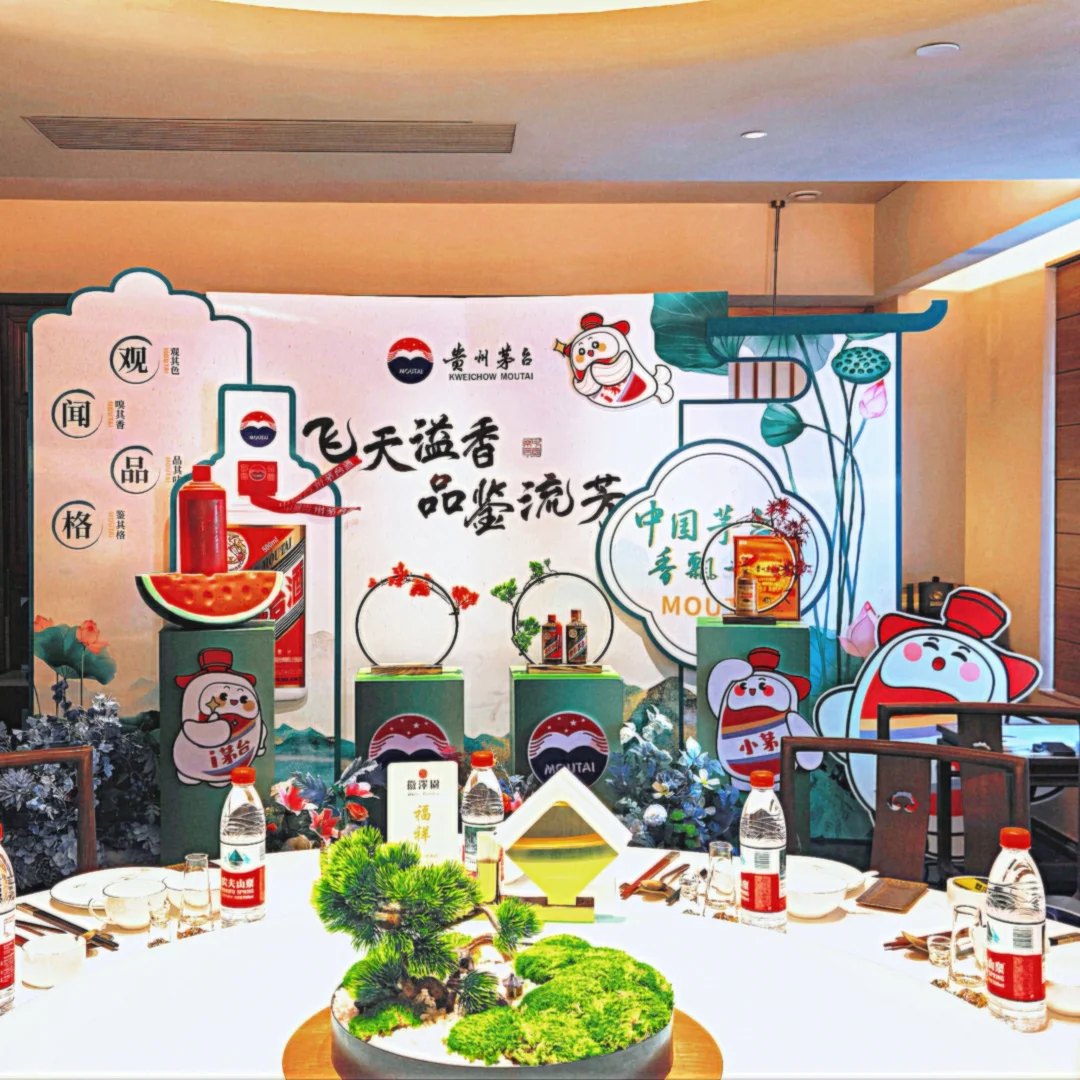 活动策划Ⅰ茅台品鉴会