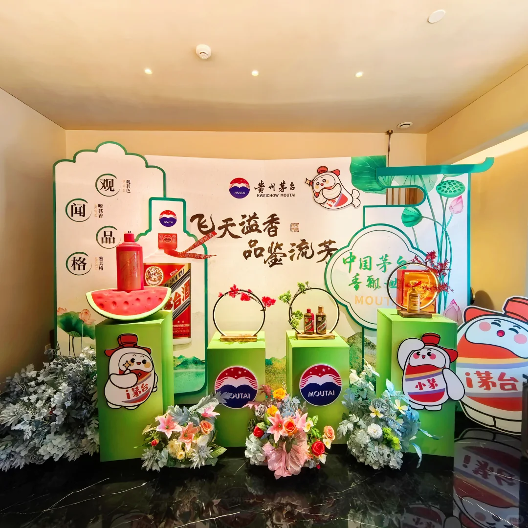 活动策划Ⅰ茅台品鉴会