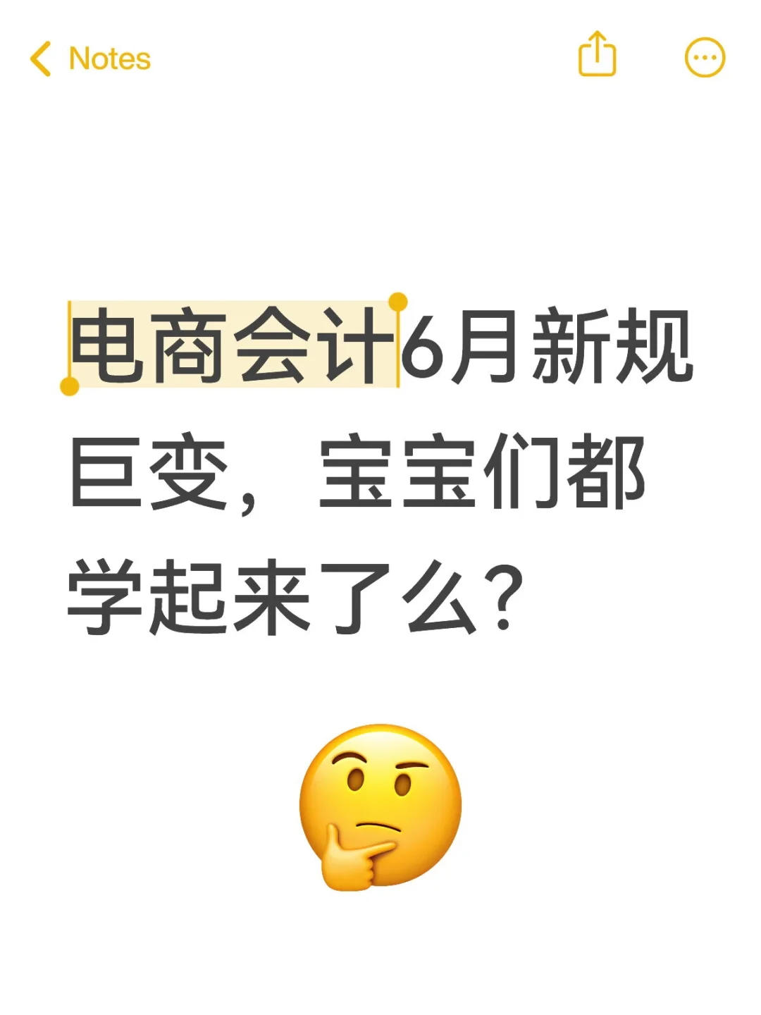 电商会计6月新规巨变，宝宝们都学起来了么