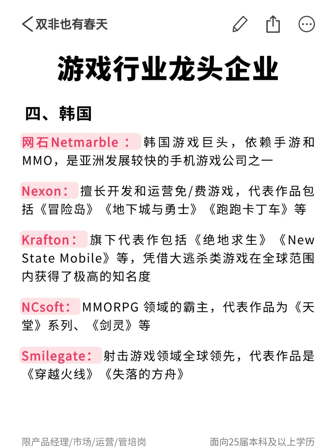 游戏行业龙头企业