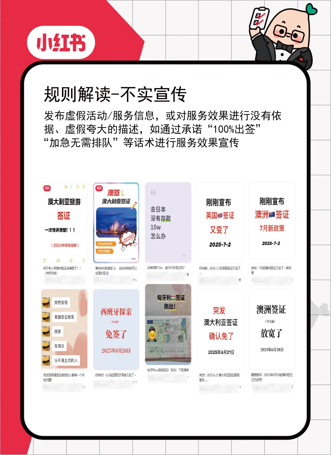 关于文旅行业不规范营销账号治理公告