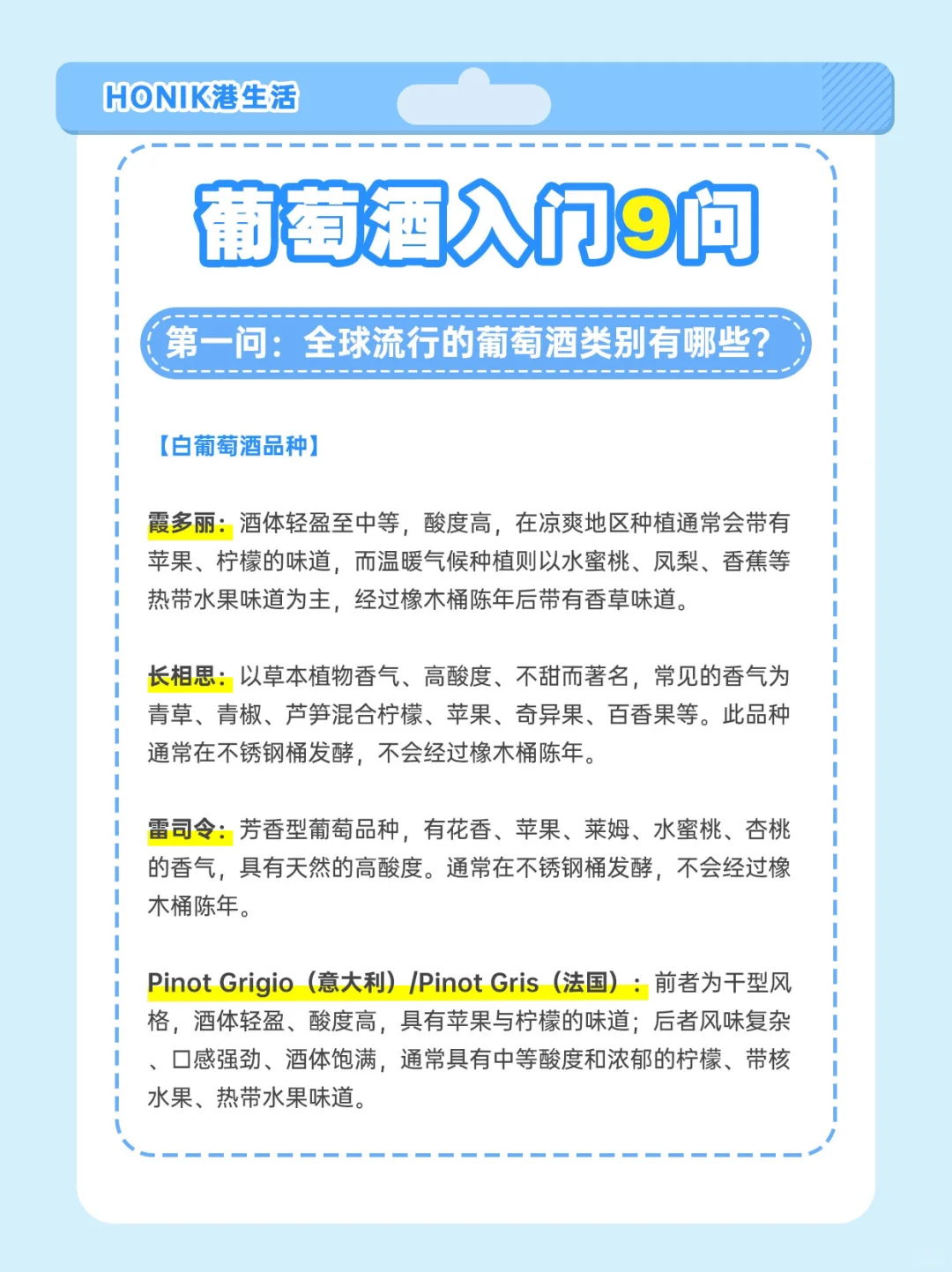 葡萄酒太复杂 | 记住这葡萄酒入门9️⃣问