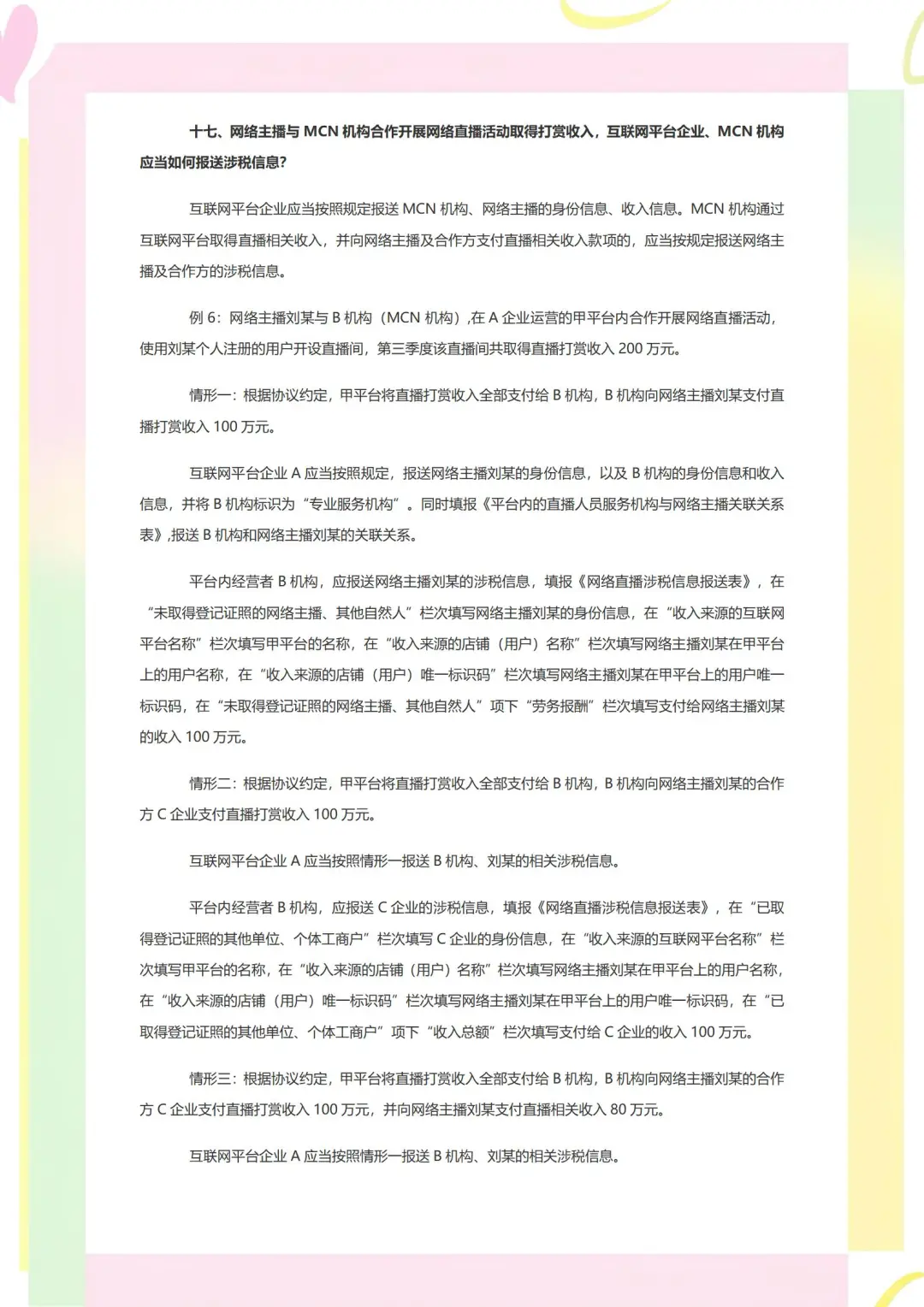 电商会计6月新规巨变，宝宝们都学起来了么
