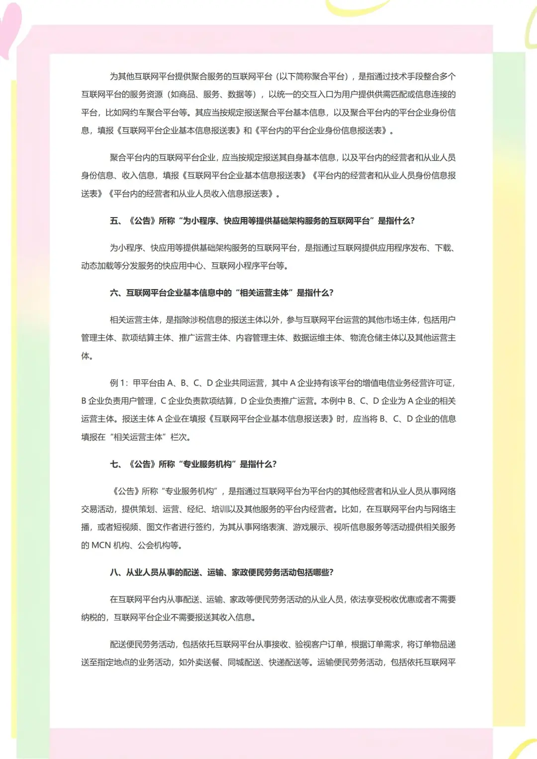 电商会计6月新规巨变，宝宝们都学起来了么