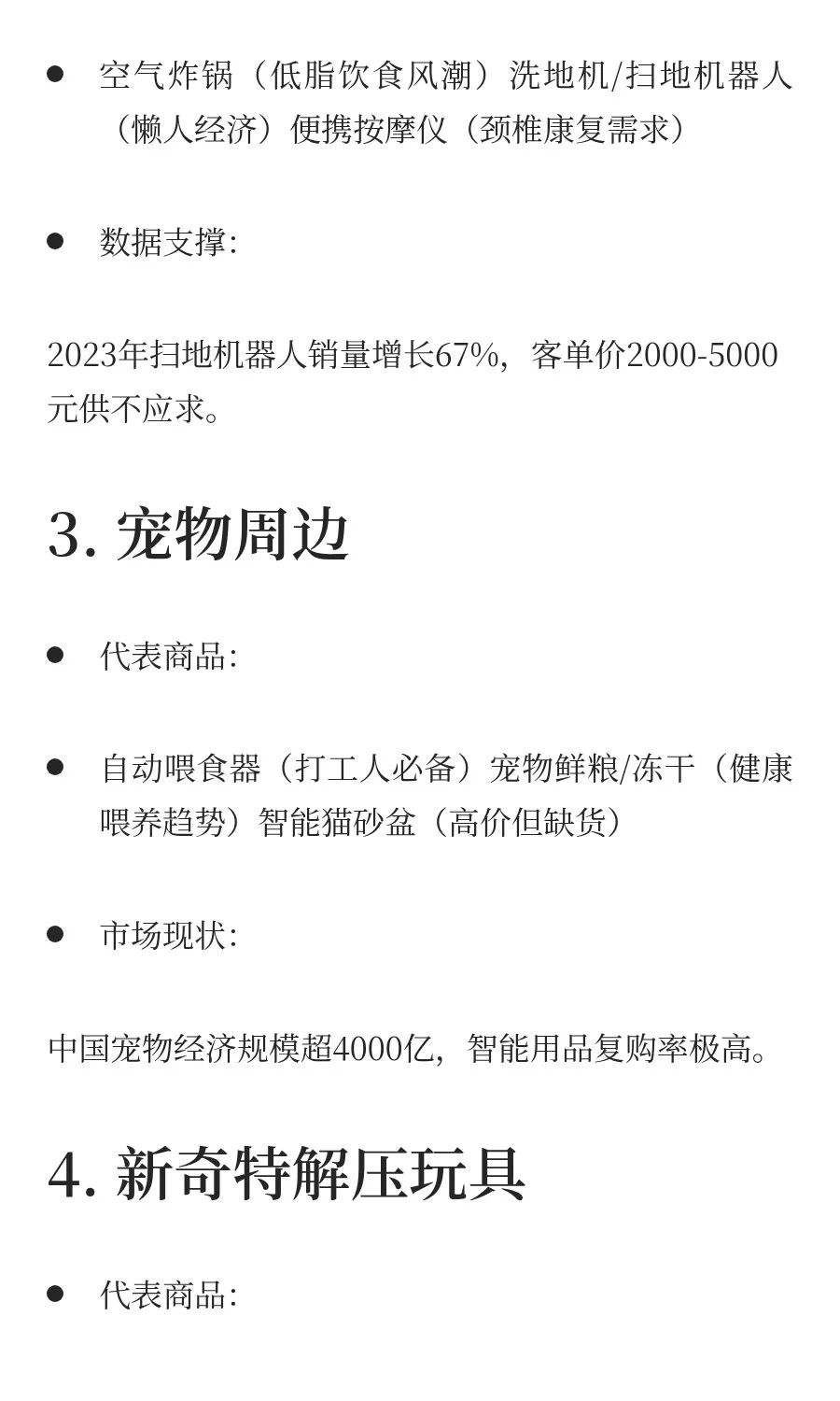 2025年国内电商哪些品类方向还能做
