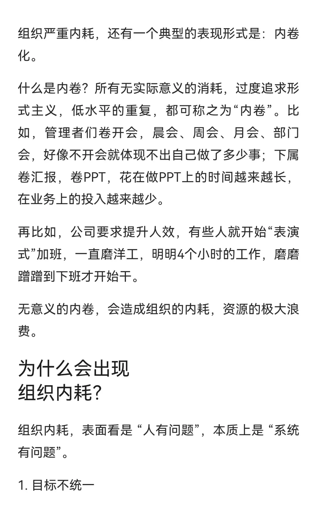 公司走下坡路的征兆：组织内耗