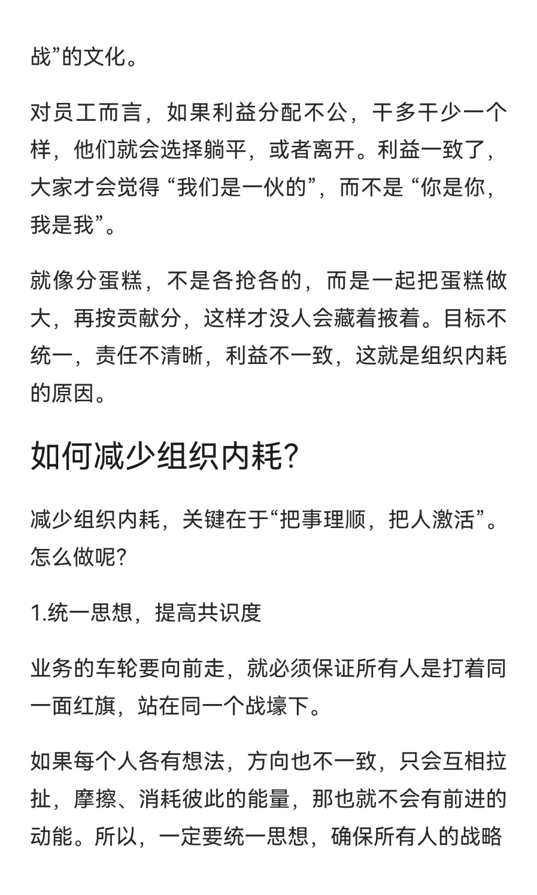 公司走下坡路的征兆：组织内耗