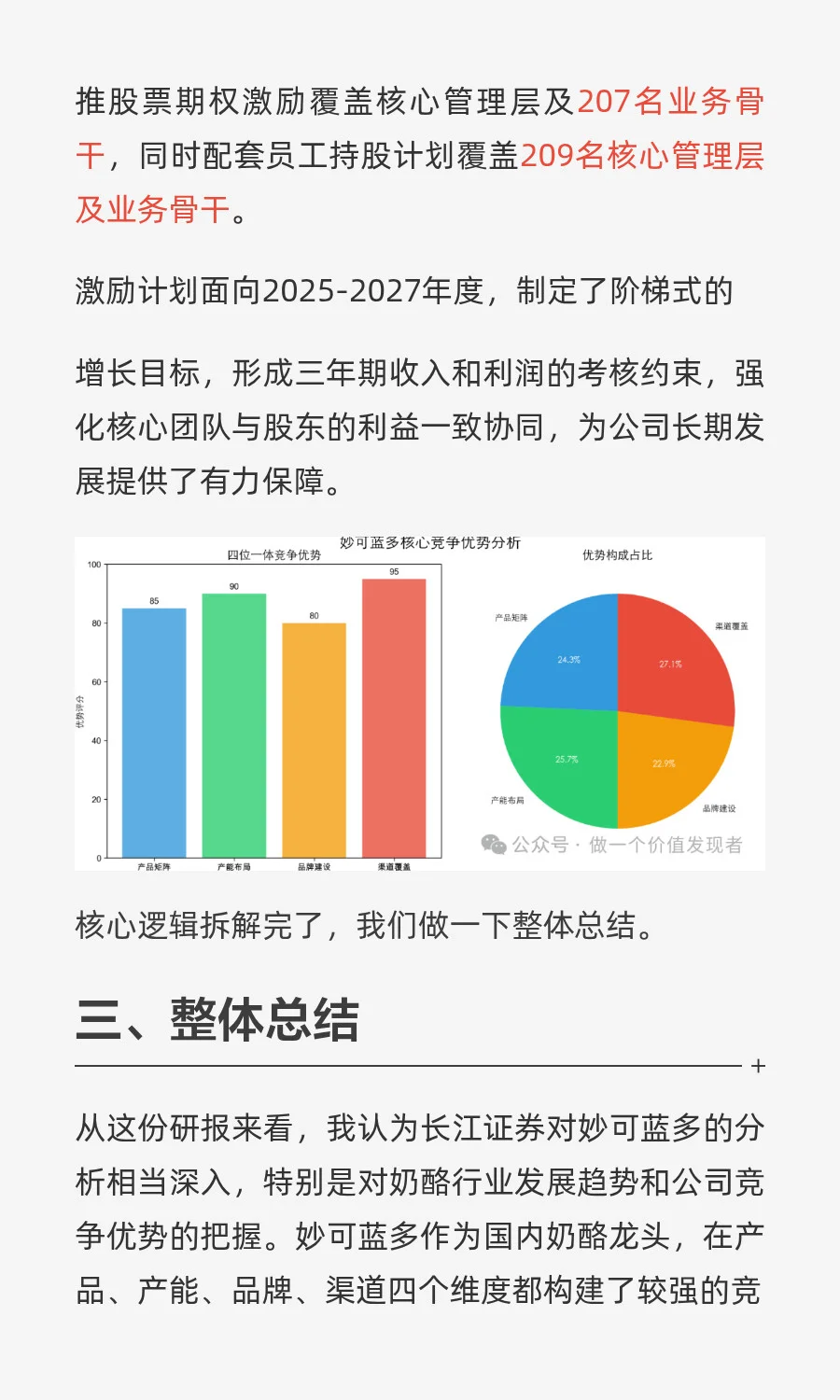 奶酪行业龙头！