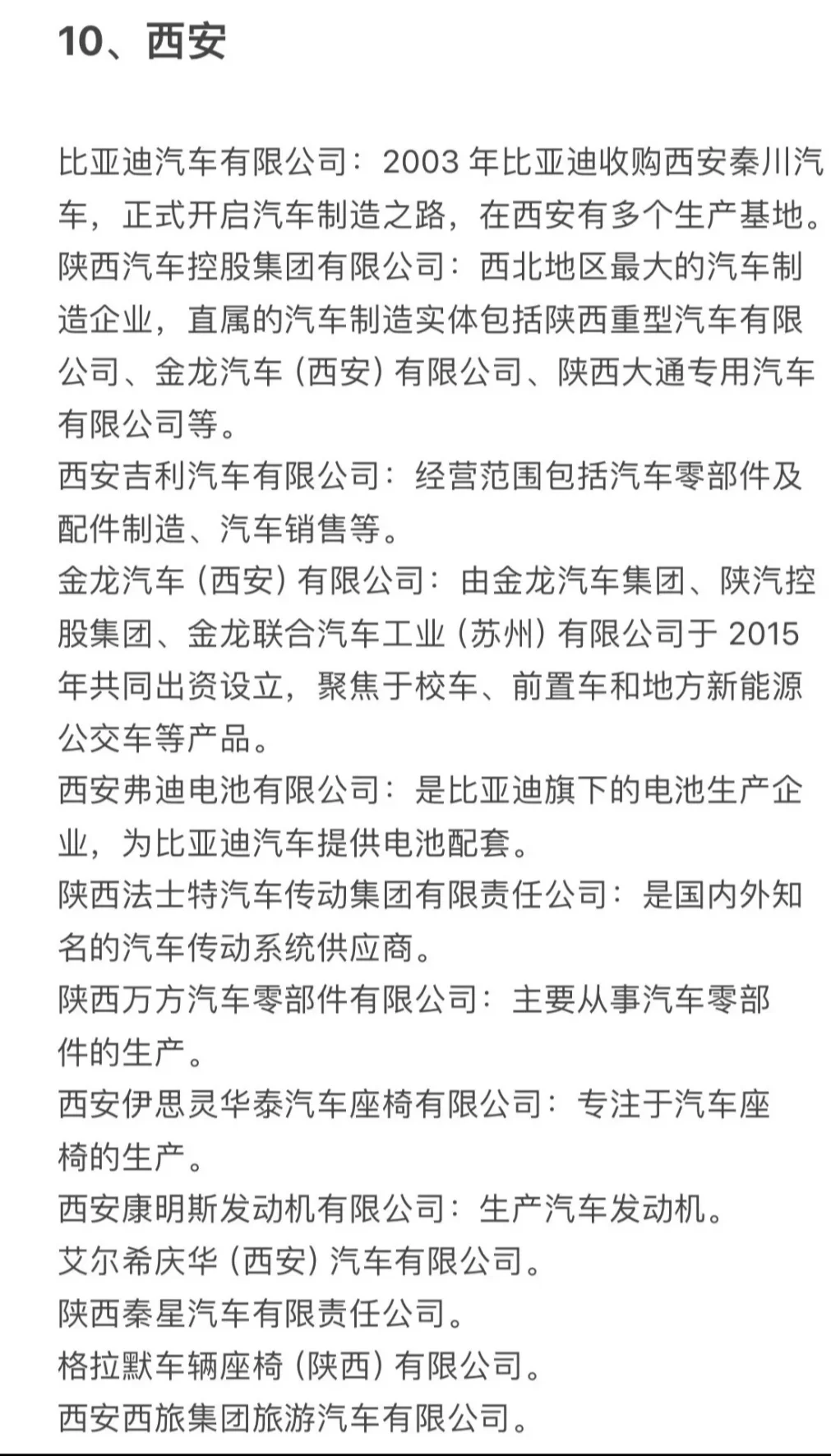 汽车行业各地企业汇总