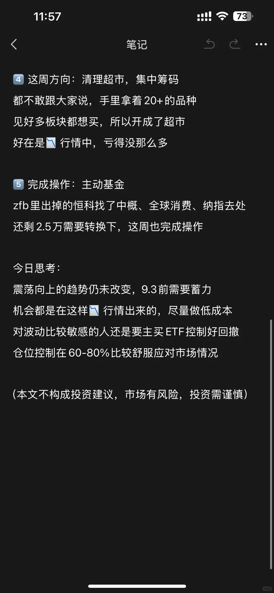 8.20｜?全是机会，上?拿稳，坐等起飞