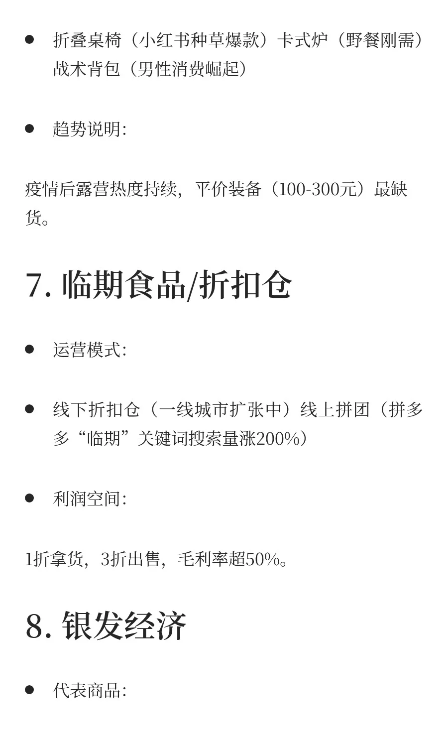 2025年国内电商哪些品类方向还能做