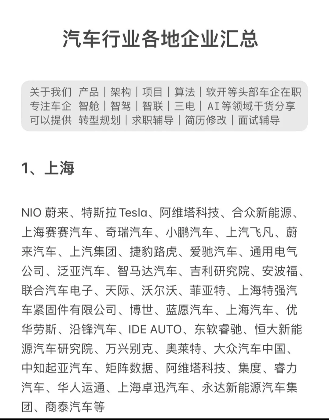汽车行业各地企业汇总