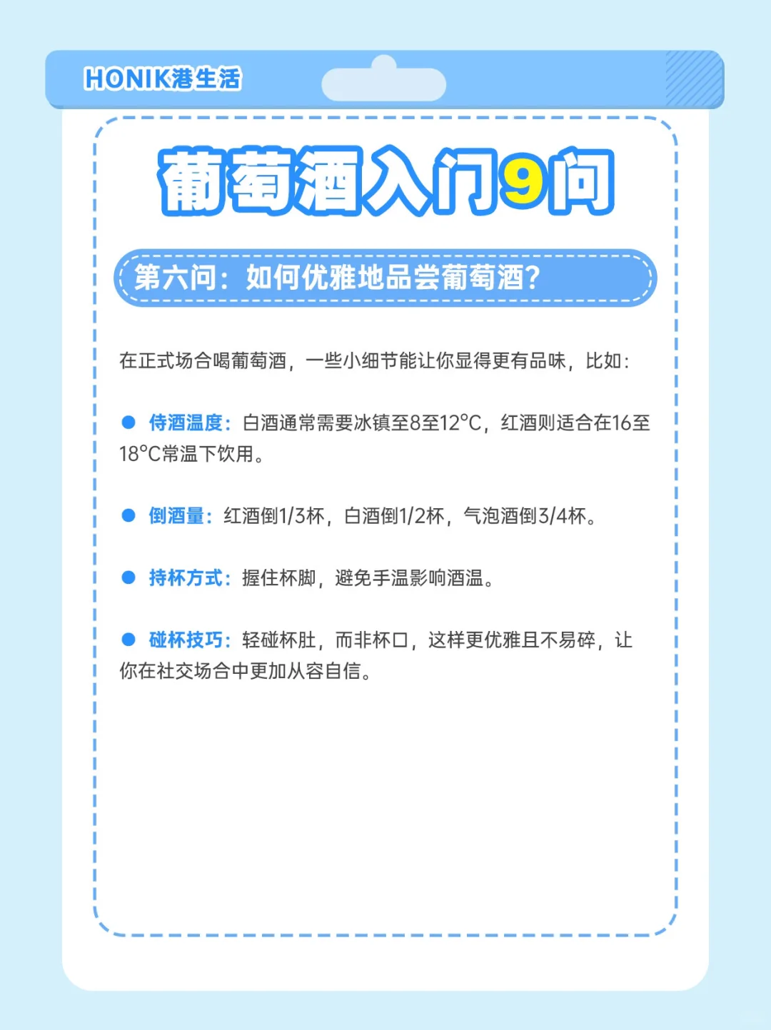 葡萄酒太复杂 | 记住这葡萄酒入门9️⃣问