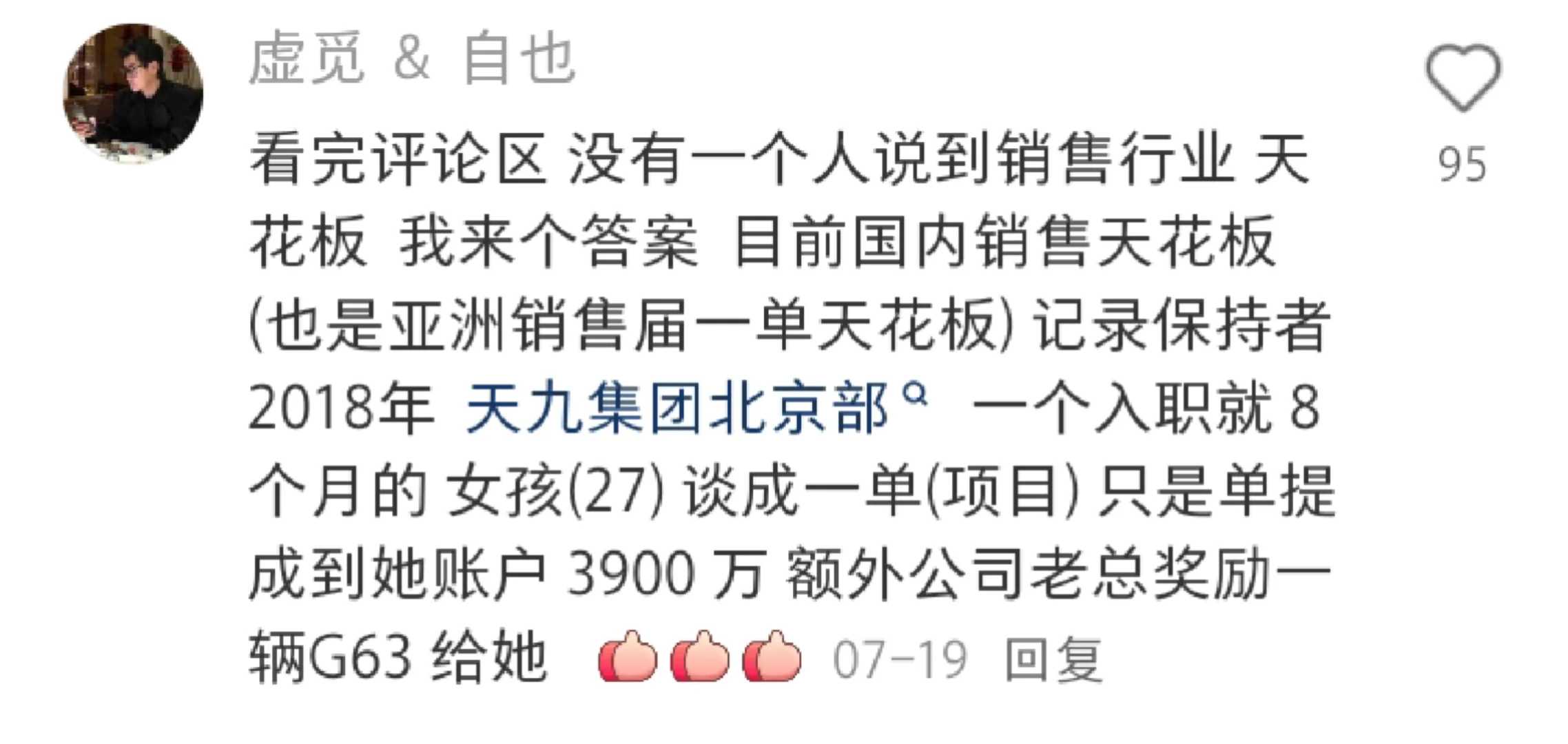 销售的天花板有多高？有三四层楼那么高吗？