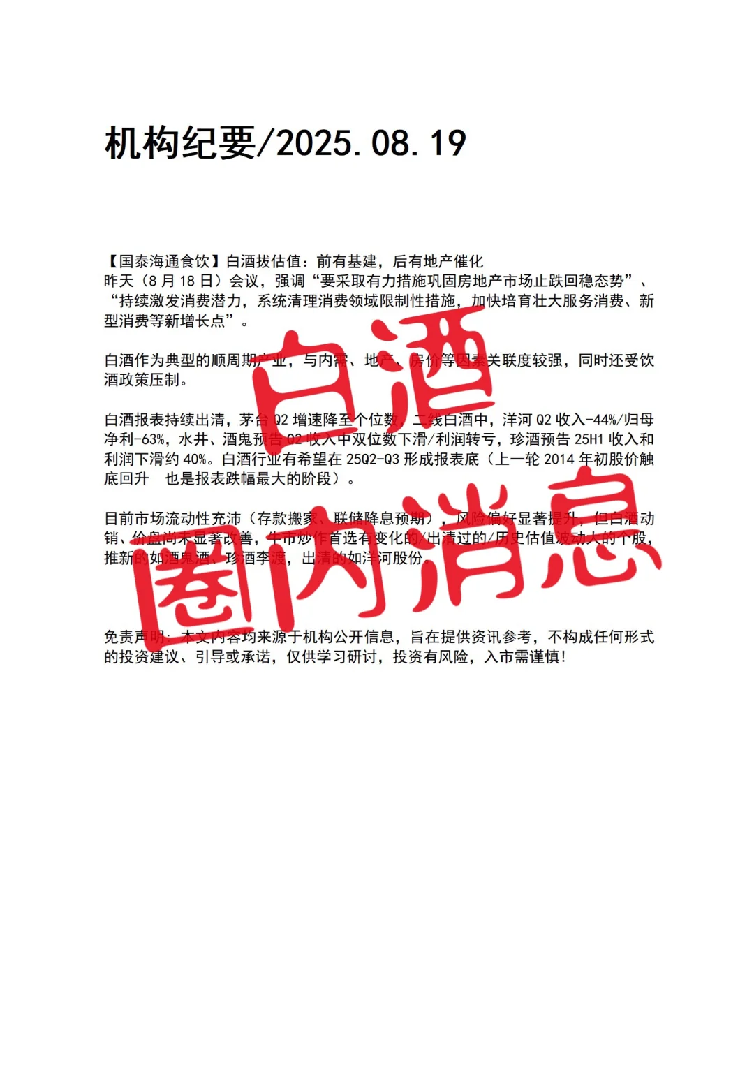白酒圈内消息分享