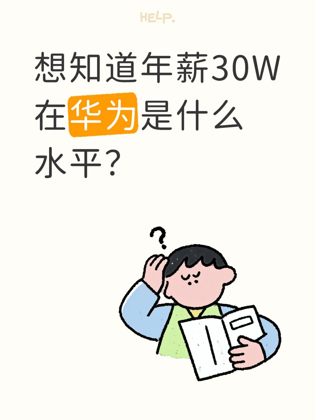 互联网大厂待遇
