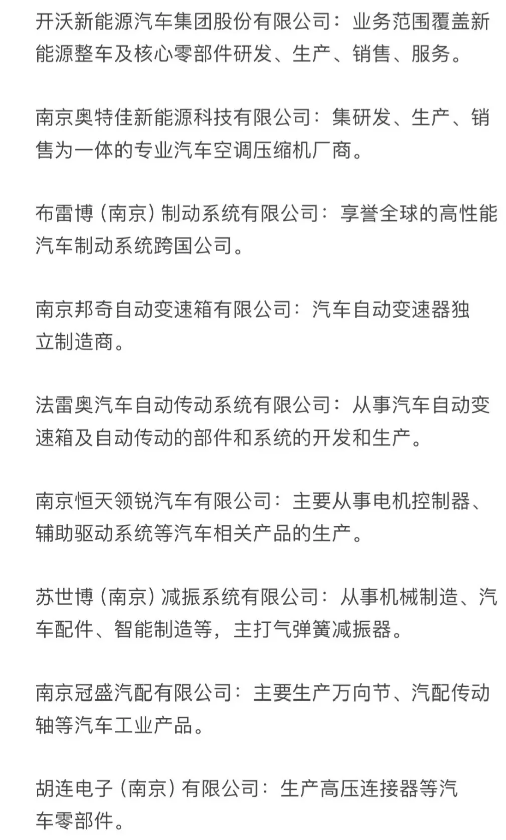 汽车行业各地企业汇总