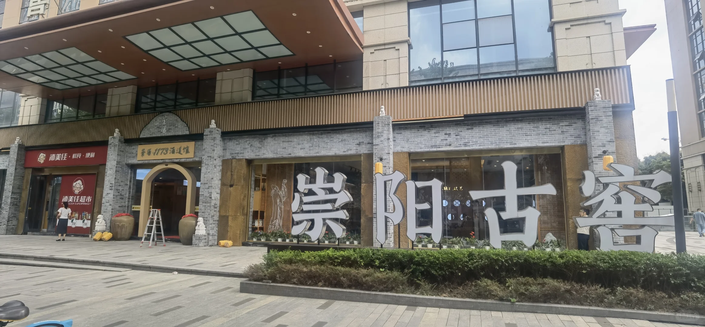 今日打卡崇阳古窖体验店
