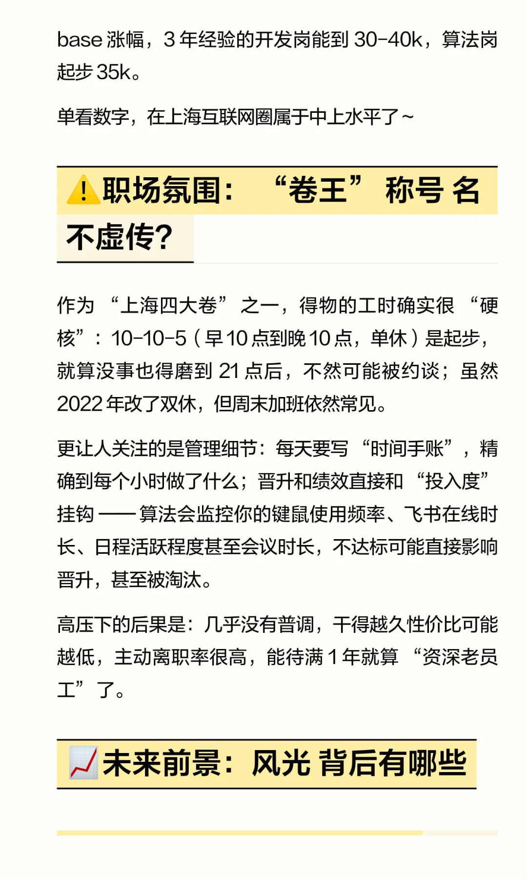 得物职场内幕大起底｜带你看透真实情况
