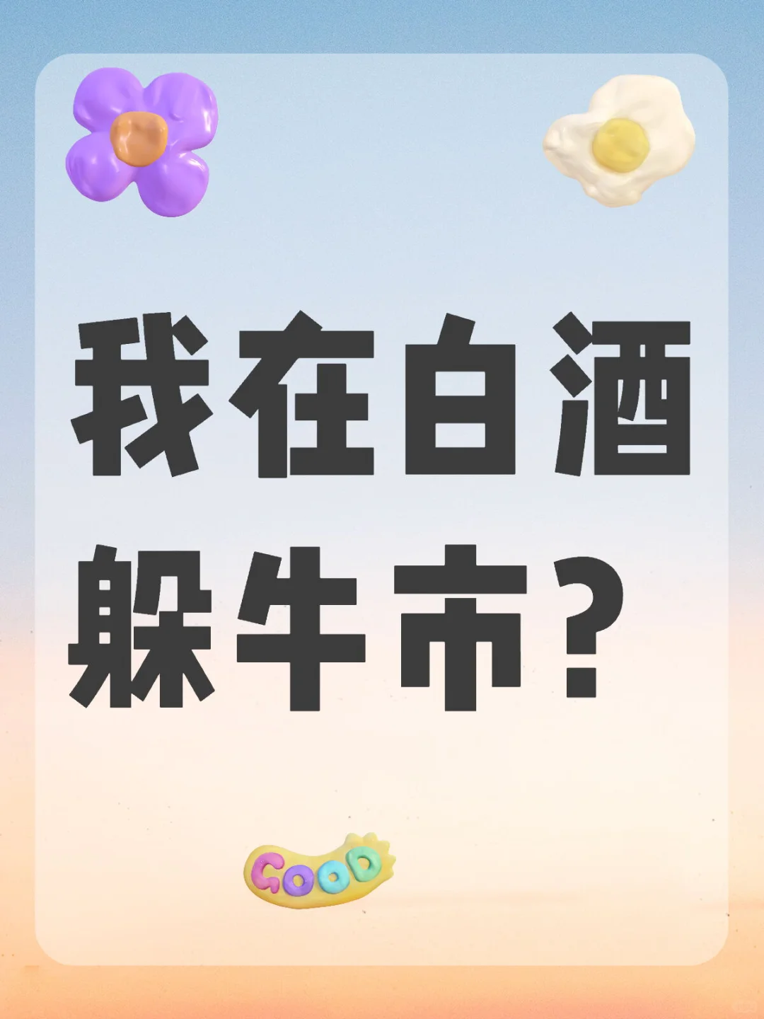早上盈利1w，收盘盈利0.3