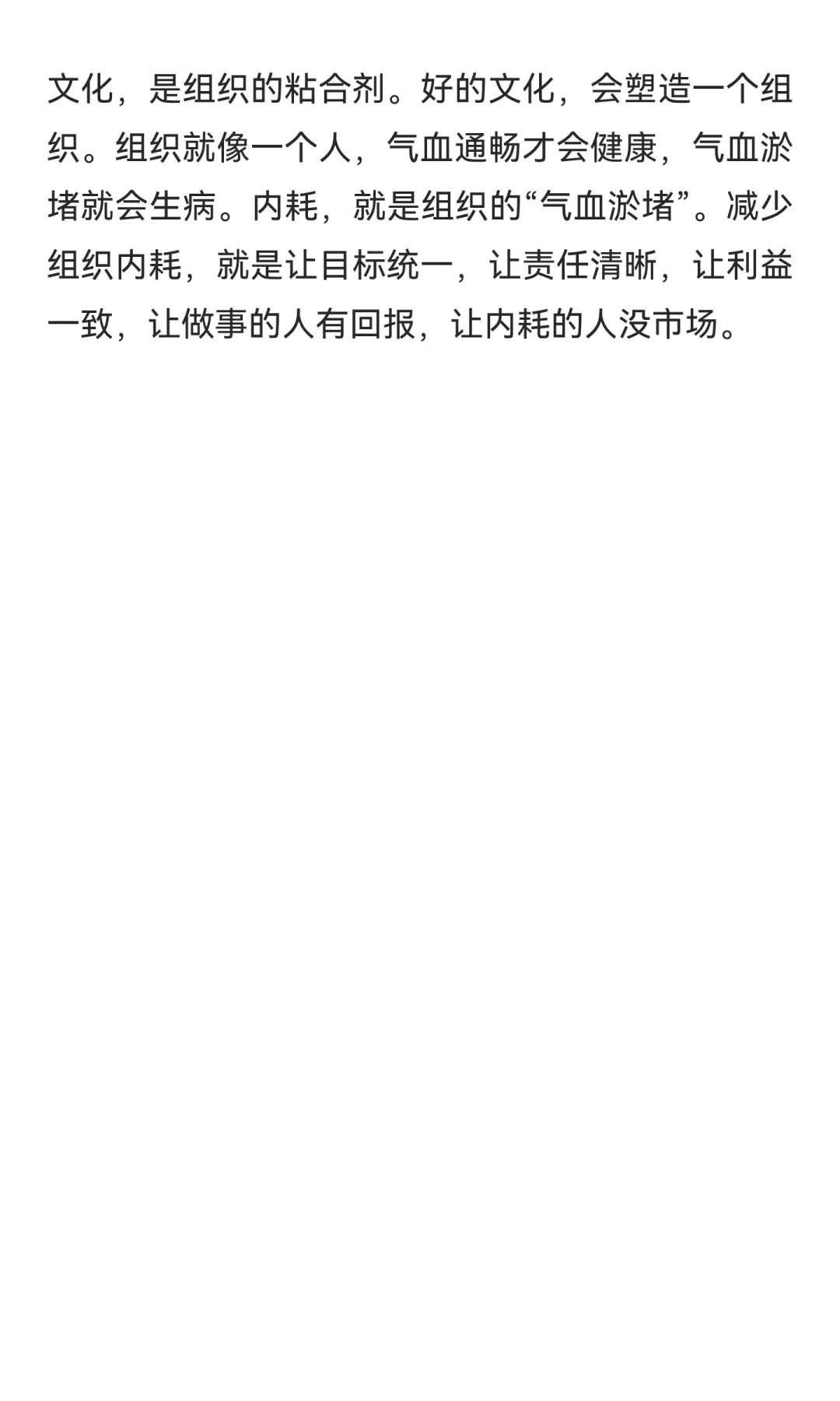 公司走下坡路的征兆：组织内耗