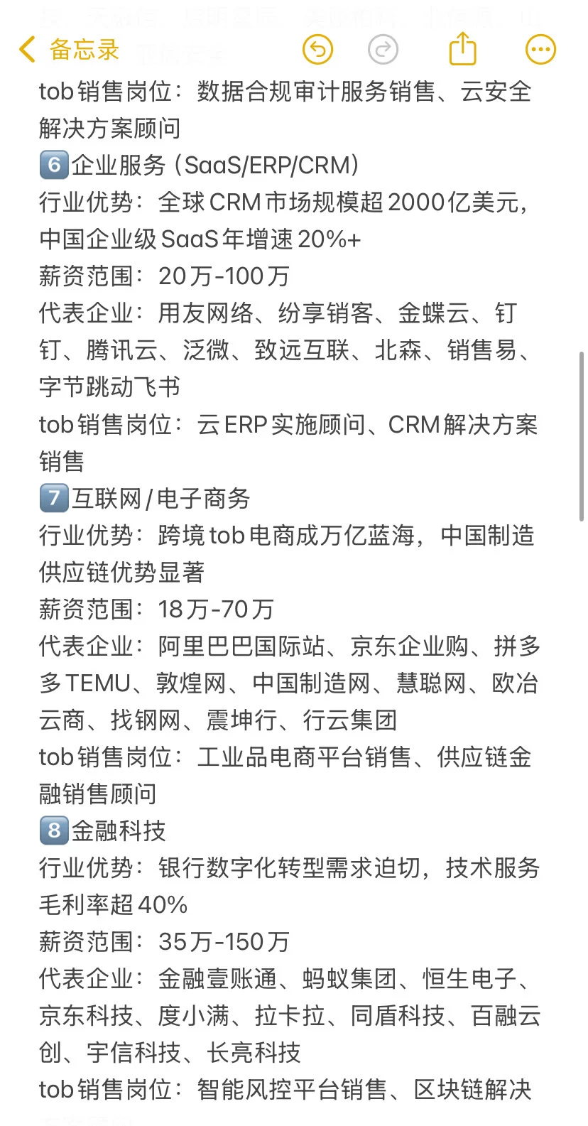 转行做销售，前景好且能赚钱的18大高薪行业
