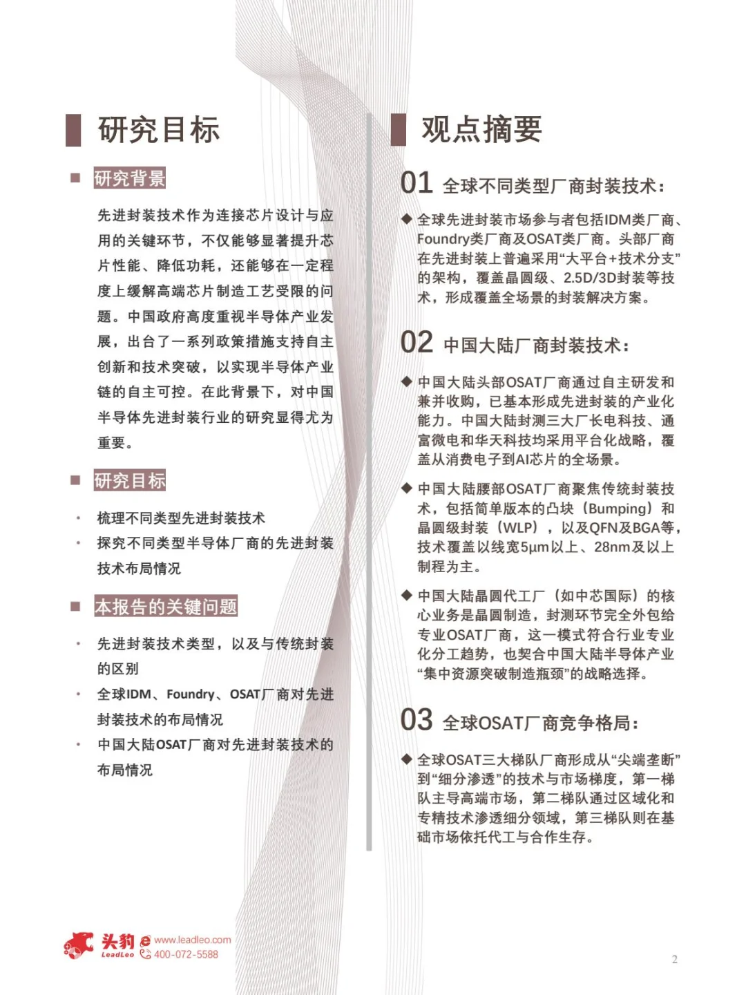 2025中国半导体先进封装行业引领半导体创新