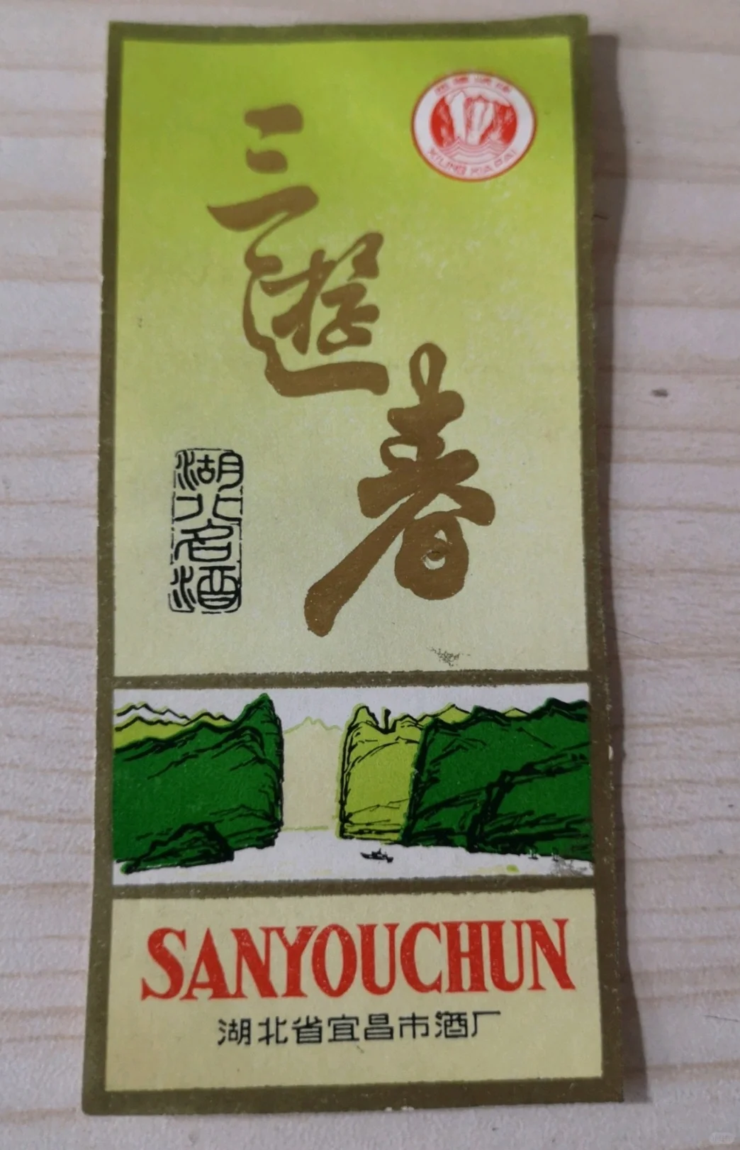 宜昌消失不见的特产和倒闭的工厂|宜昌影像