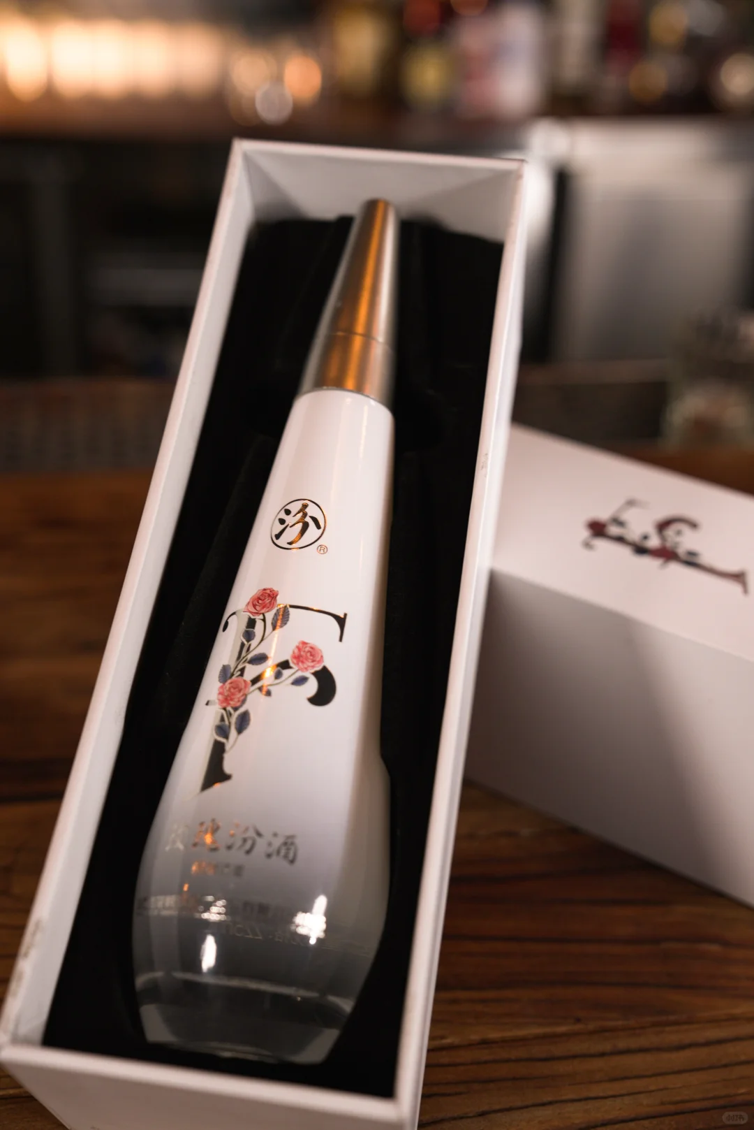 今天喝点不一样的 玫瑰汾酒！