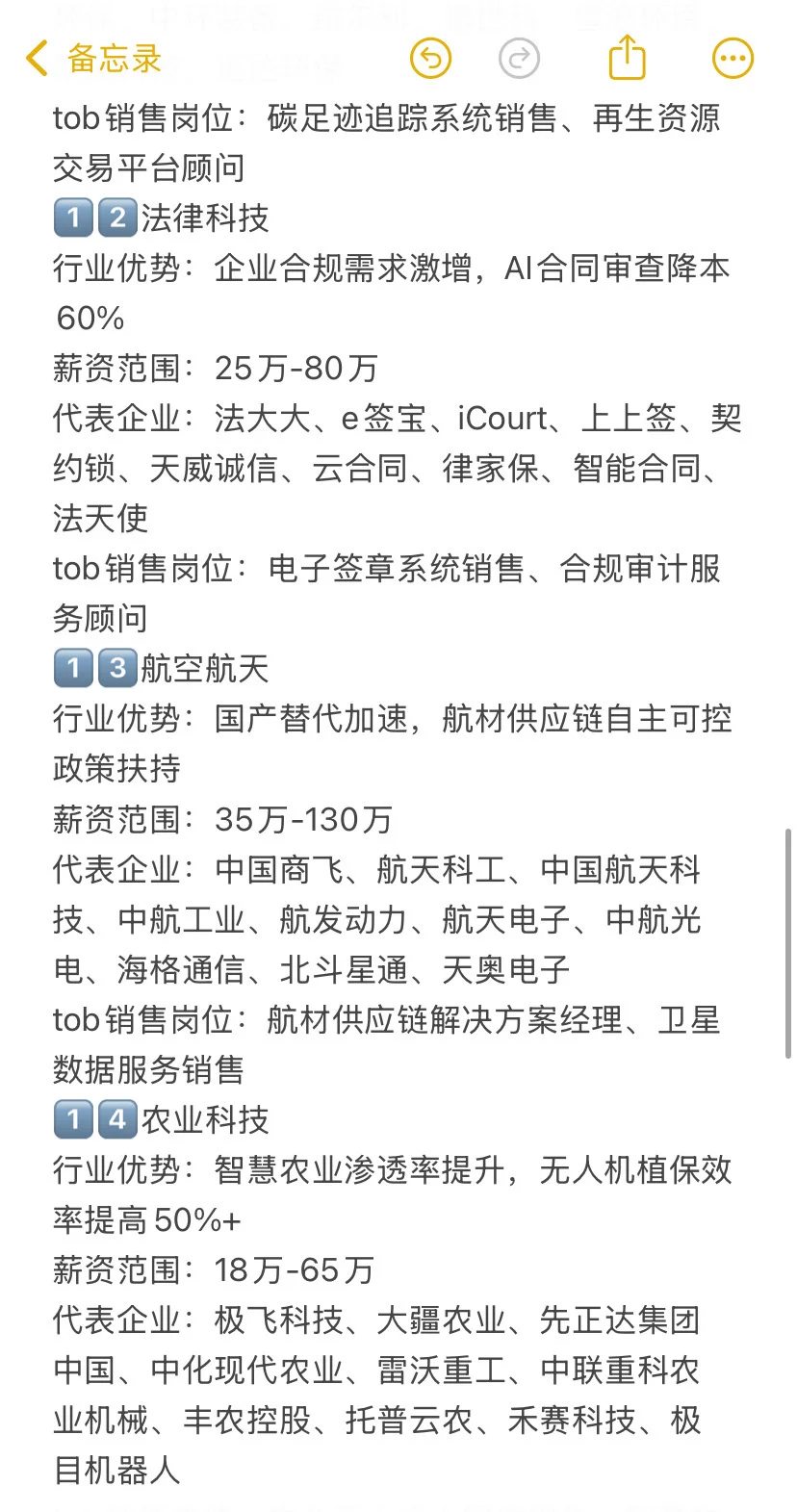 转行做销售，前景好且能赚钱的18大高薪行业