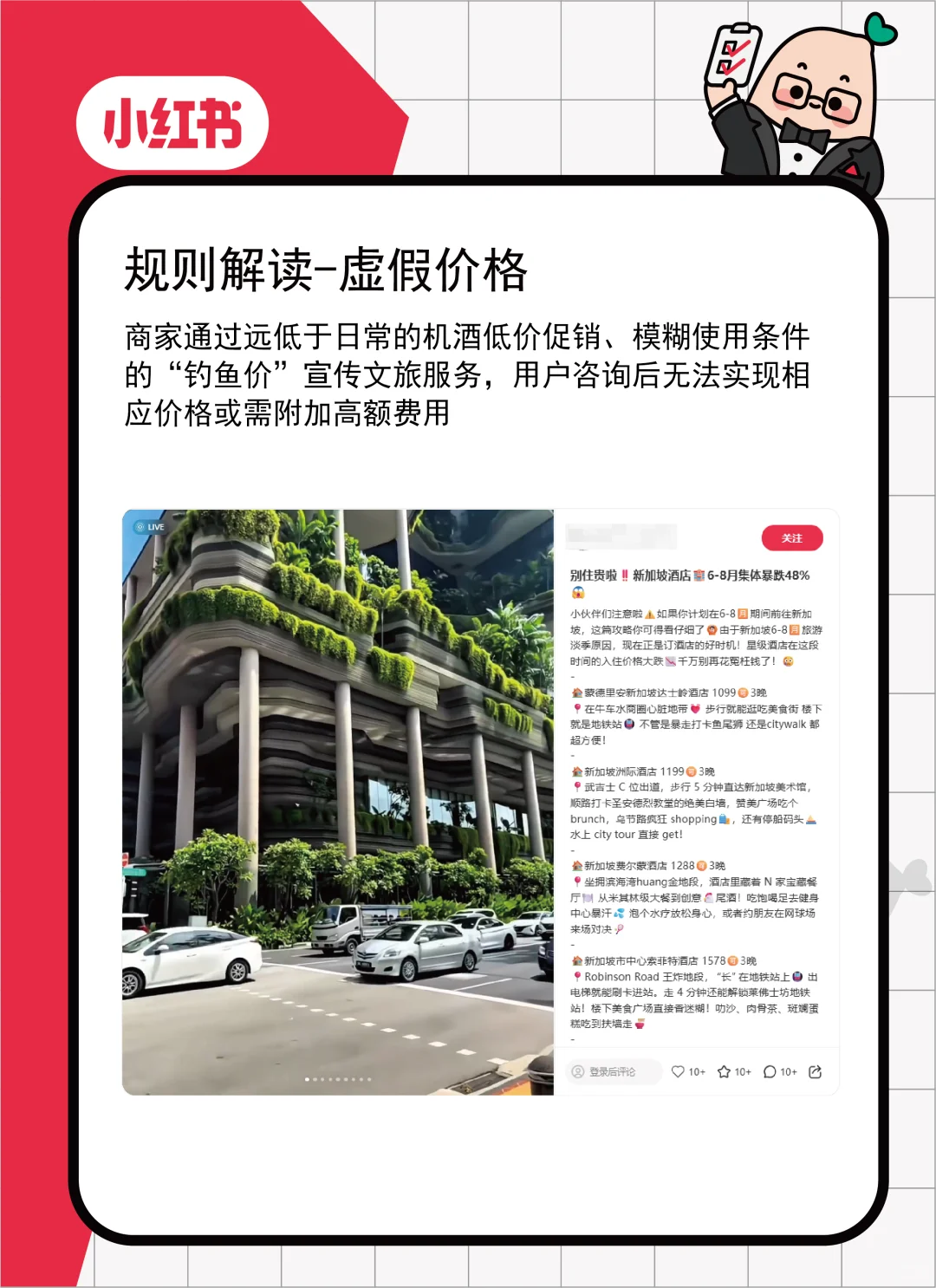 关于文旅行业不规范营销账号治理公告
